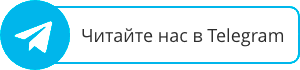 Наш телеграм канал Наш телеграм канал