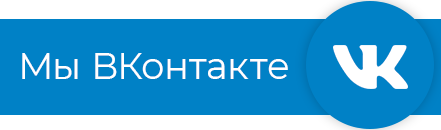 Наше соовбщество в VK Наше соовбщество в VK